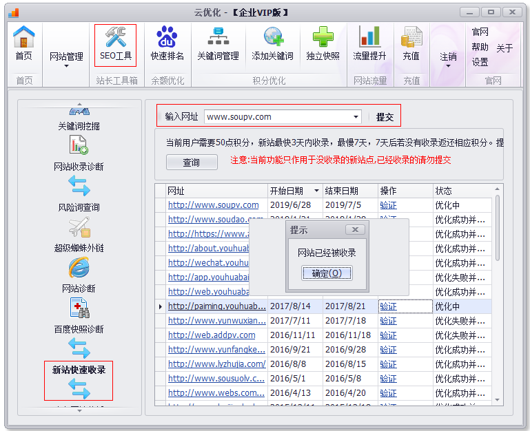 云营销持续收录工具