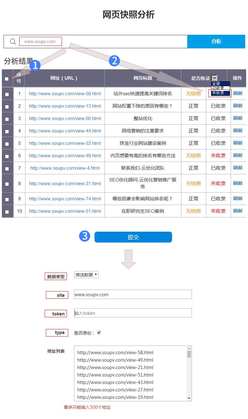 百度快照分析工具